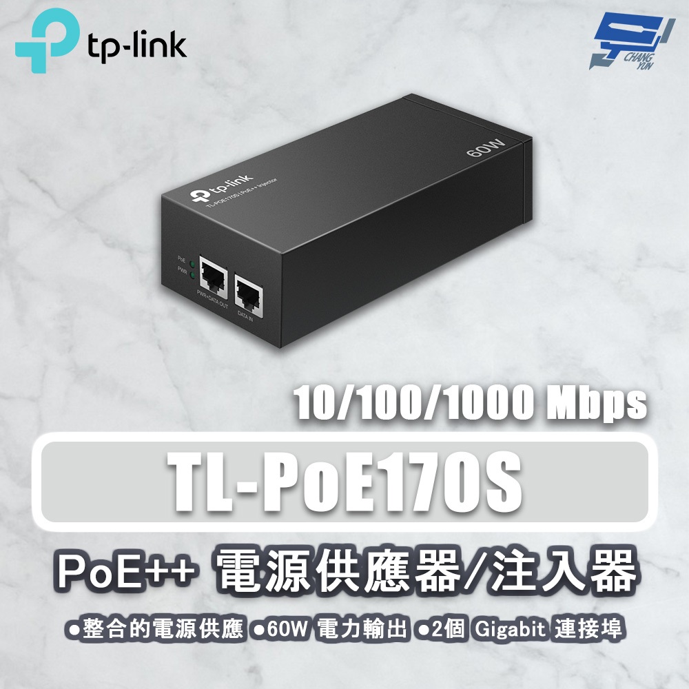 TP-LINK 昌運監視器 TL-PoE170S PoE++電源供應器注入器結合器供電器 PoE供電設備 輸出最大60W, , large