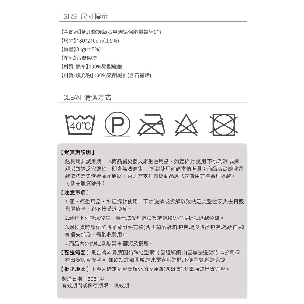 【日本旭川】超奈米石墨烯醫護級能量被(贈石墨烯床包組) 真心推薦  3KG棉被 石墨烯被 冬被 生命磁, , large