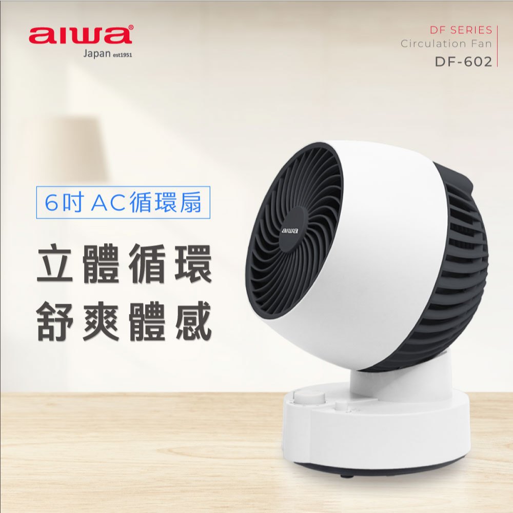 AIWA 愛華 6吋AC循環扇 DF-602 白色, , large