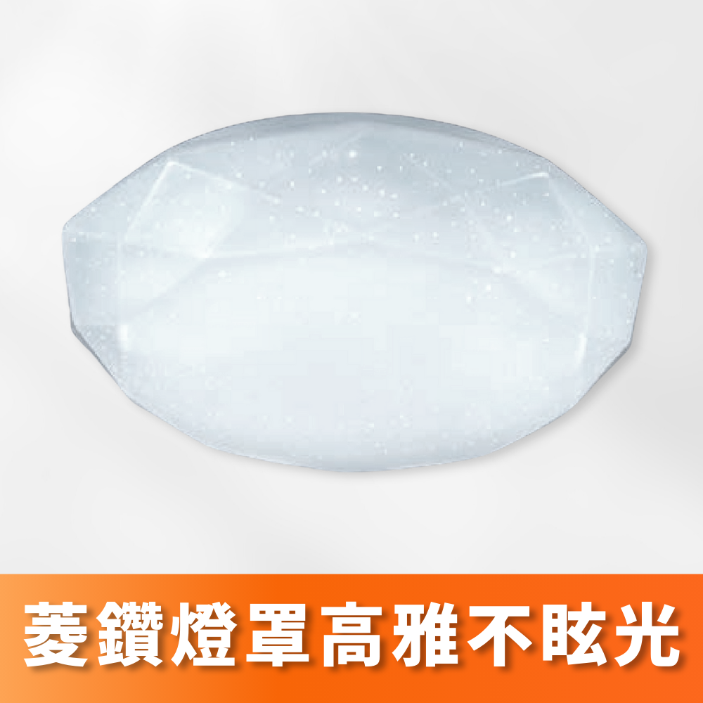 【 舞光 】LED 菱鑽吸頂燈 LED 吸頂燈 居家照明 / 白光, , large