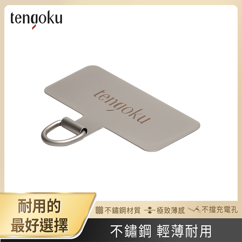 【tengoku天閤堀】0.2mm超薄不鏽鋼手機掛繩夾片, , large