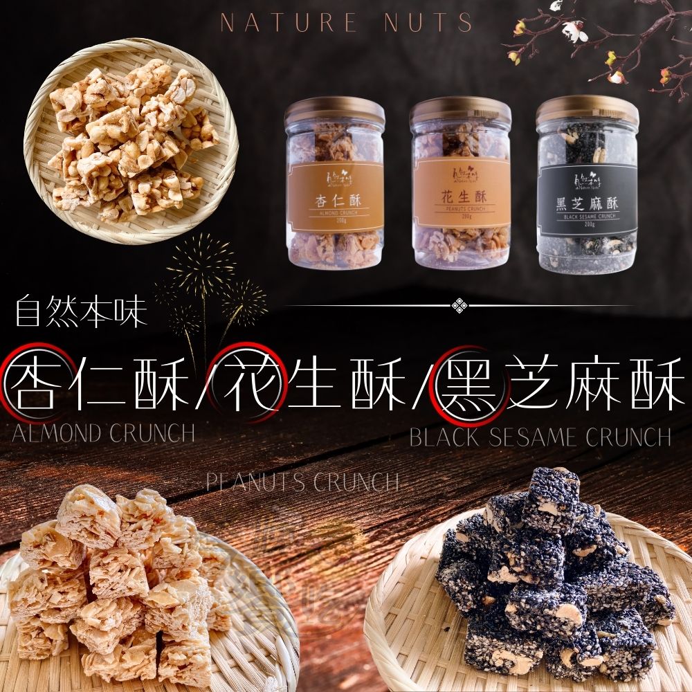 [年節限定] 古早味經典 年味十足禮盒 年貨大街 年節精緻送禮禮盒 年節糖果堅果干貨 自然本味 杏仁酥/花生酥/黑芝麻酥 [3罐綜合免運組/贈1個紙袋], , large