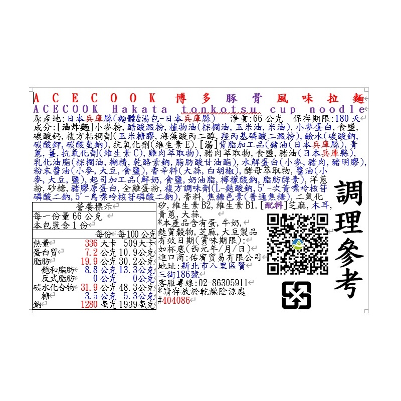 ACECOOK博多豚骨風味拉麵, , large
