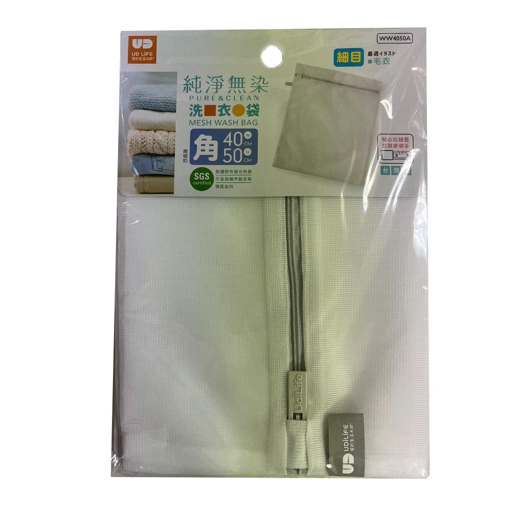 【生活好室】純淨無染 洗衣袋 粗網 細網角型洗衣袋 40X50CM 台灣製造, , large