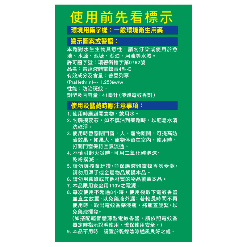 雷達液電無味2器2液超值組, 尤加利, large