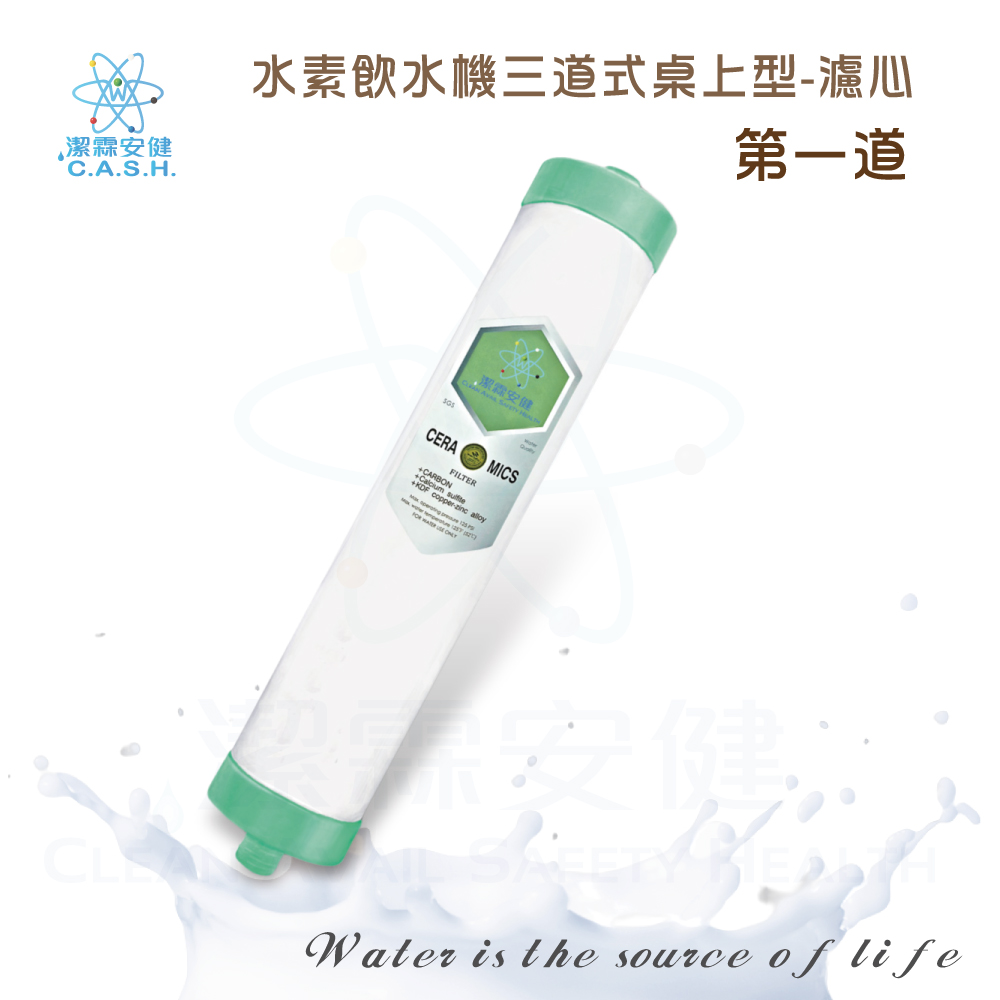 Jielin Anjian Hydrogen Water Purifier Three-stage - First stage filter