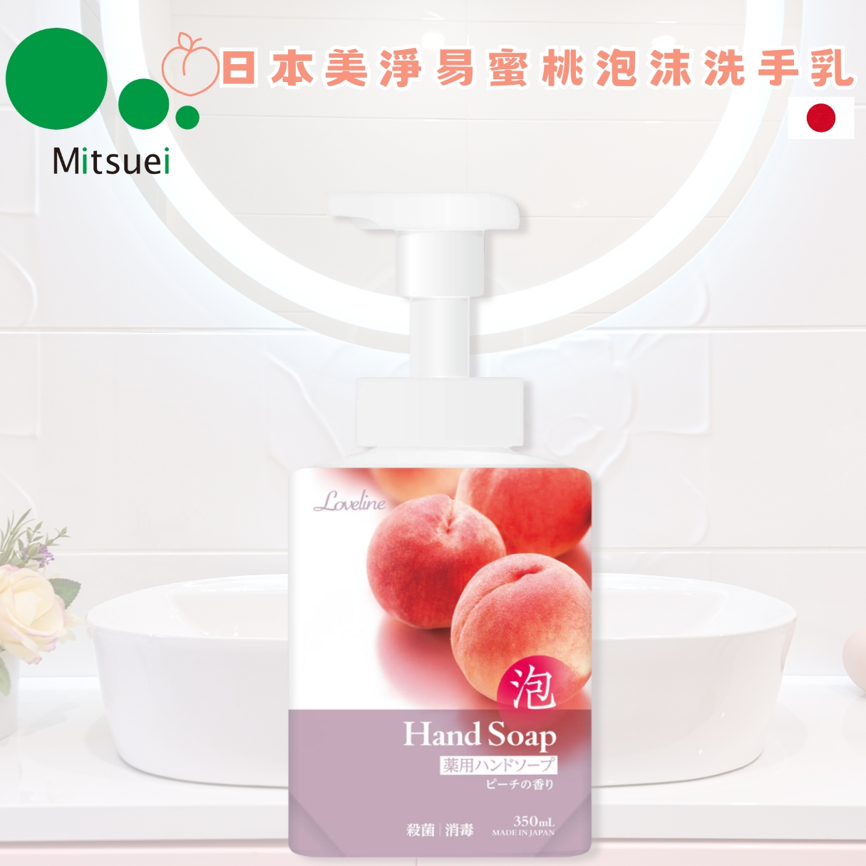 〔本野有限公司〕日本美淨易泡沫洗手乳(蜜桃香)350ml -4入, , large