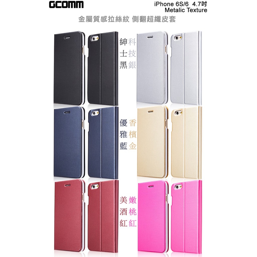 GCOMM iPhone 6S/6 Metalic Texture 金屬質感拉絲紋超纖皮套 香檳金, , large