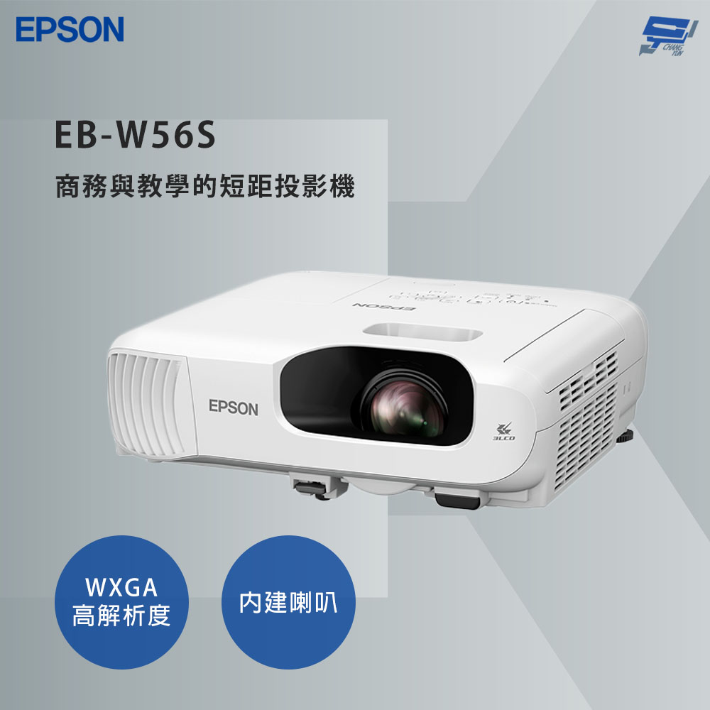 昌運監視器 EPSON 愛普生 EB-W56S 商務與教學的短距投影機 WXGA 解析度