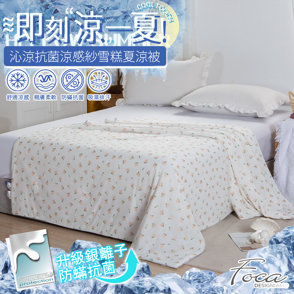 【FOCA】香甜蜜柚 | 沁涼抗菌銀離子防蹣涼感紗雪糕涼被/四季被 150x200cm, , large