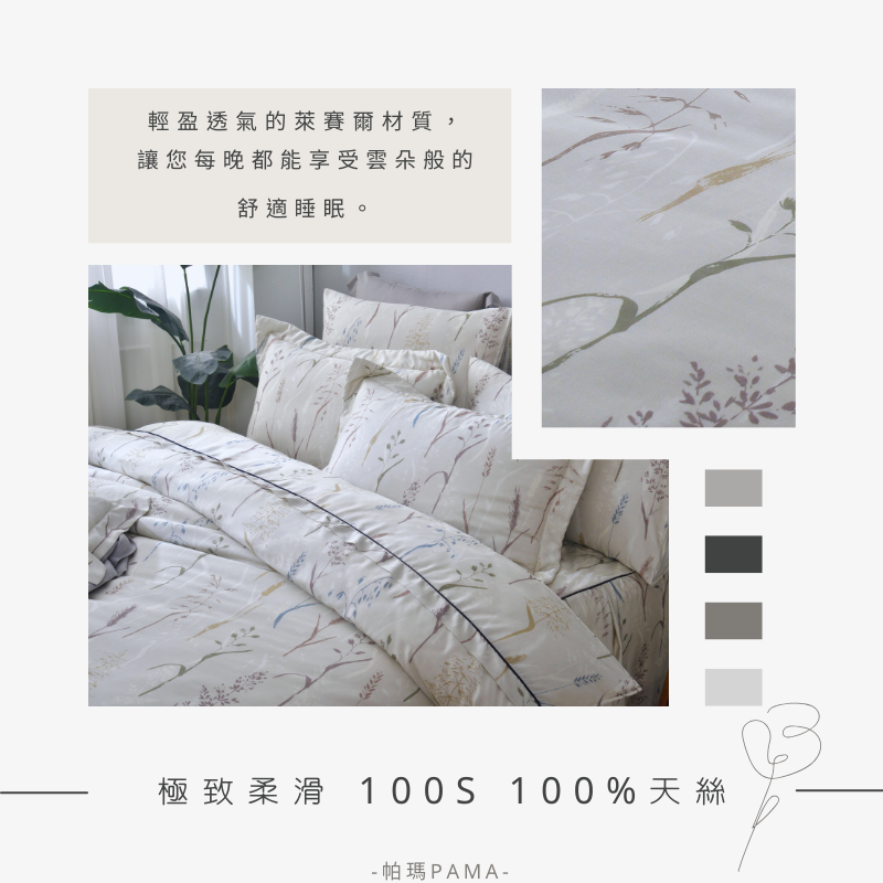 【帕瑪PAMA】100S 100%萊賽爾纖維兩用被床包組【TENCEL天絲】/雙人/P-012-03, , large