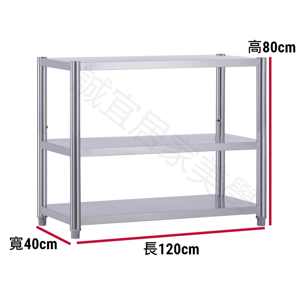【誠宜居家】120x40x80公分【 特厚款鋼板加粗加厚80%】(三層不鏽鋼置物架)-加強底部橫梁 收納架 不鏽鋼置物架 不銹鋼置物架 廚房不銹鋼置物架 置物架 家電架 廚房架 架子, , large