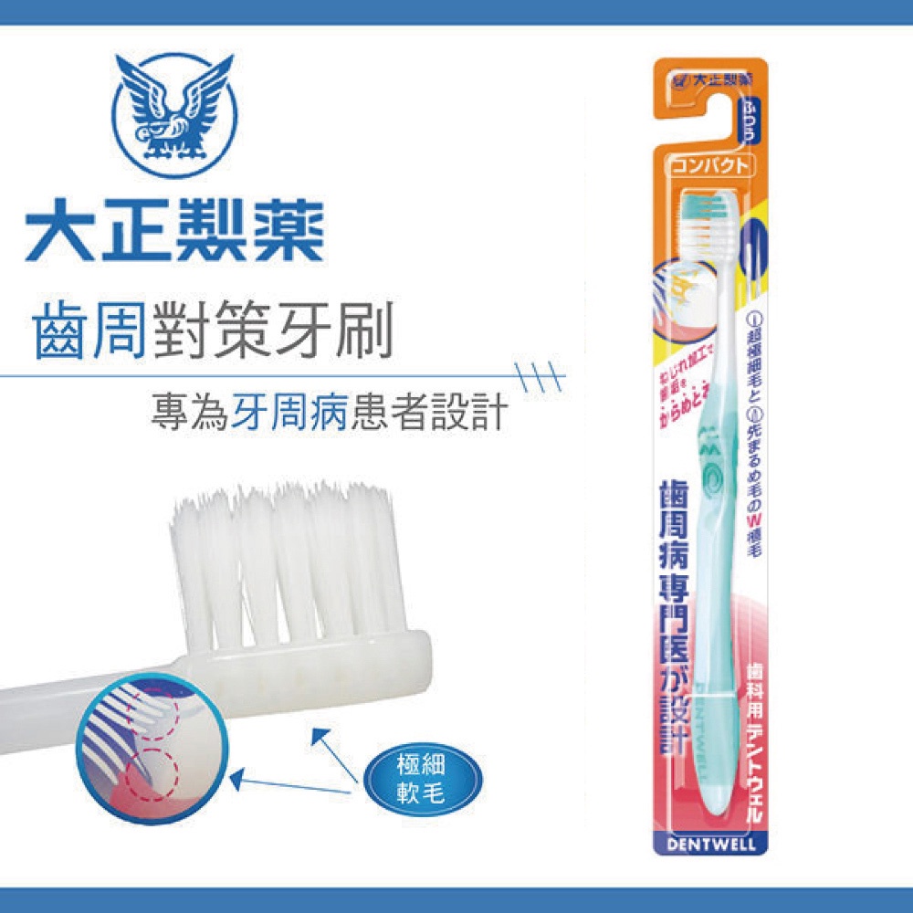 [官方直營]大正製藥 齒周對策牙刷 1入 (長頭型) 日本製, , large