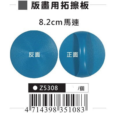 AP 版畫用拓擦板(Z5308), , large