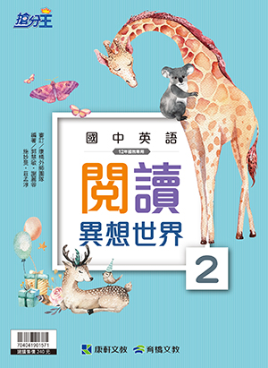 <學霸書城>康軒英文閱讀異想世界2, , large