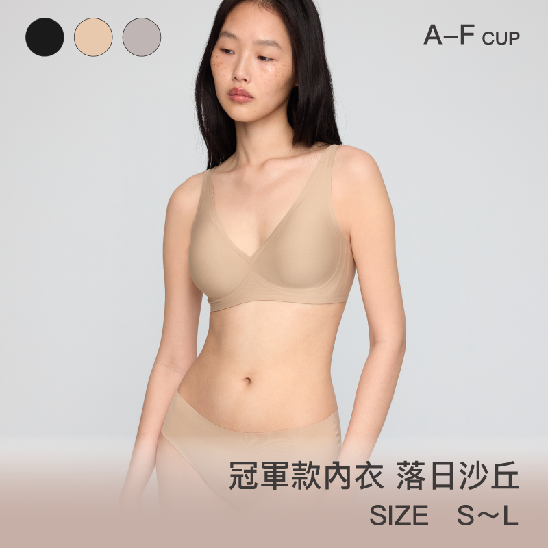 【冠軍款】24HRS無感深V內衣【落日沙丘L】內衣