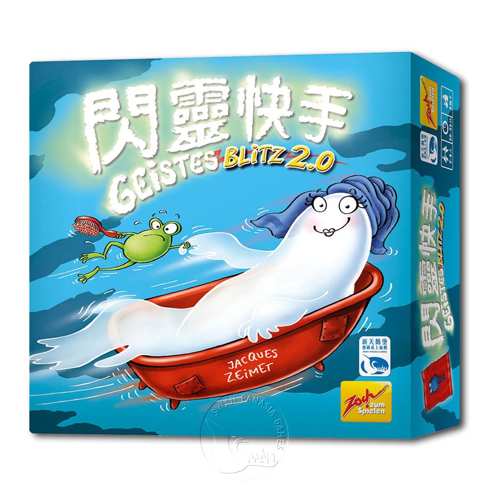 【新天鵝堡桌遊】閃靈快手2.0