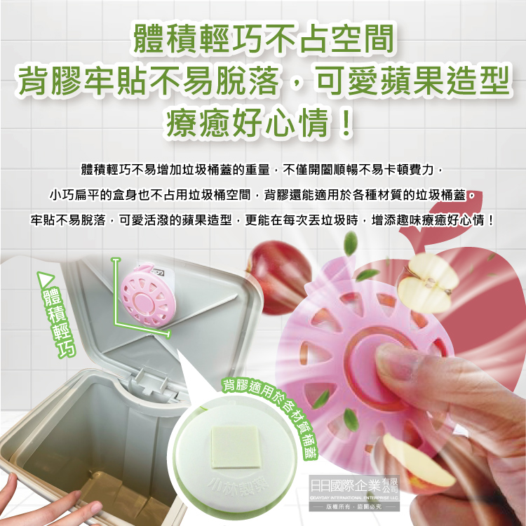 [日日好物]日本Kobayashi小林製藥-淨味芳香長效約60天垃圾桶專用蘋果造型除臭貼2.7ml/盒-廚餘用(綠)(廚餘去味清香貼,淨化空氣防異味香氛盒,尿布去味消臭擴香劑), , large