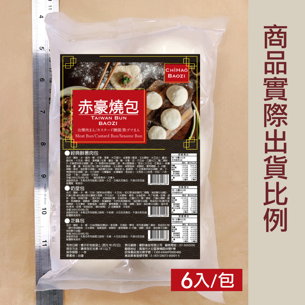 赤豪家庭私廚 濃香芝麻包6顆(60g±10%/顆/6顆1包)_任選, , large