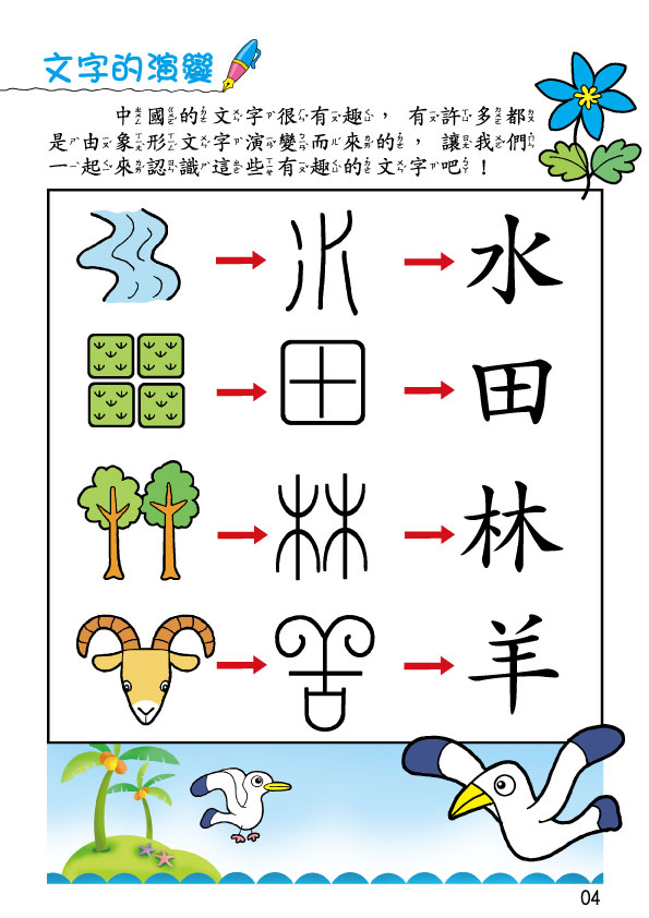 《南門書局》單本繪本館~兒全腦開發17-國字練習 1本, , large