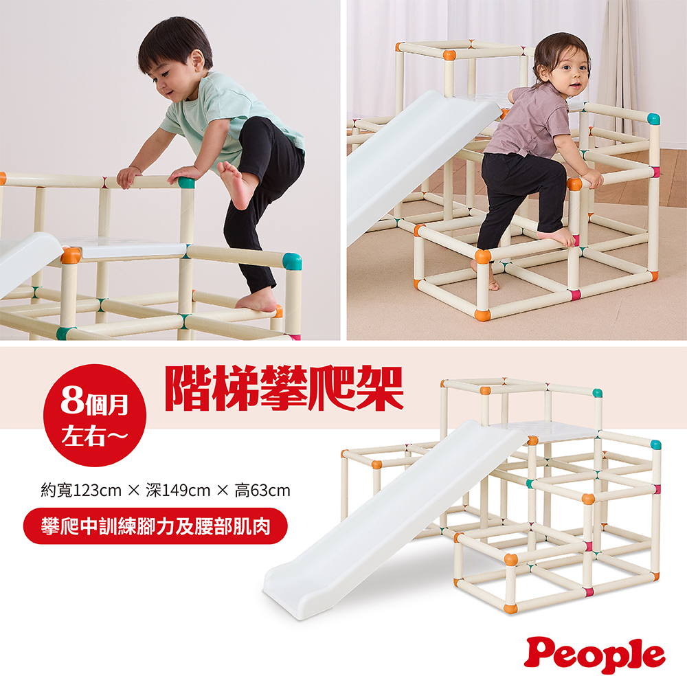 【唯可】People 全身運動攀爬架滑梯組(限量), , large