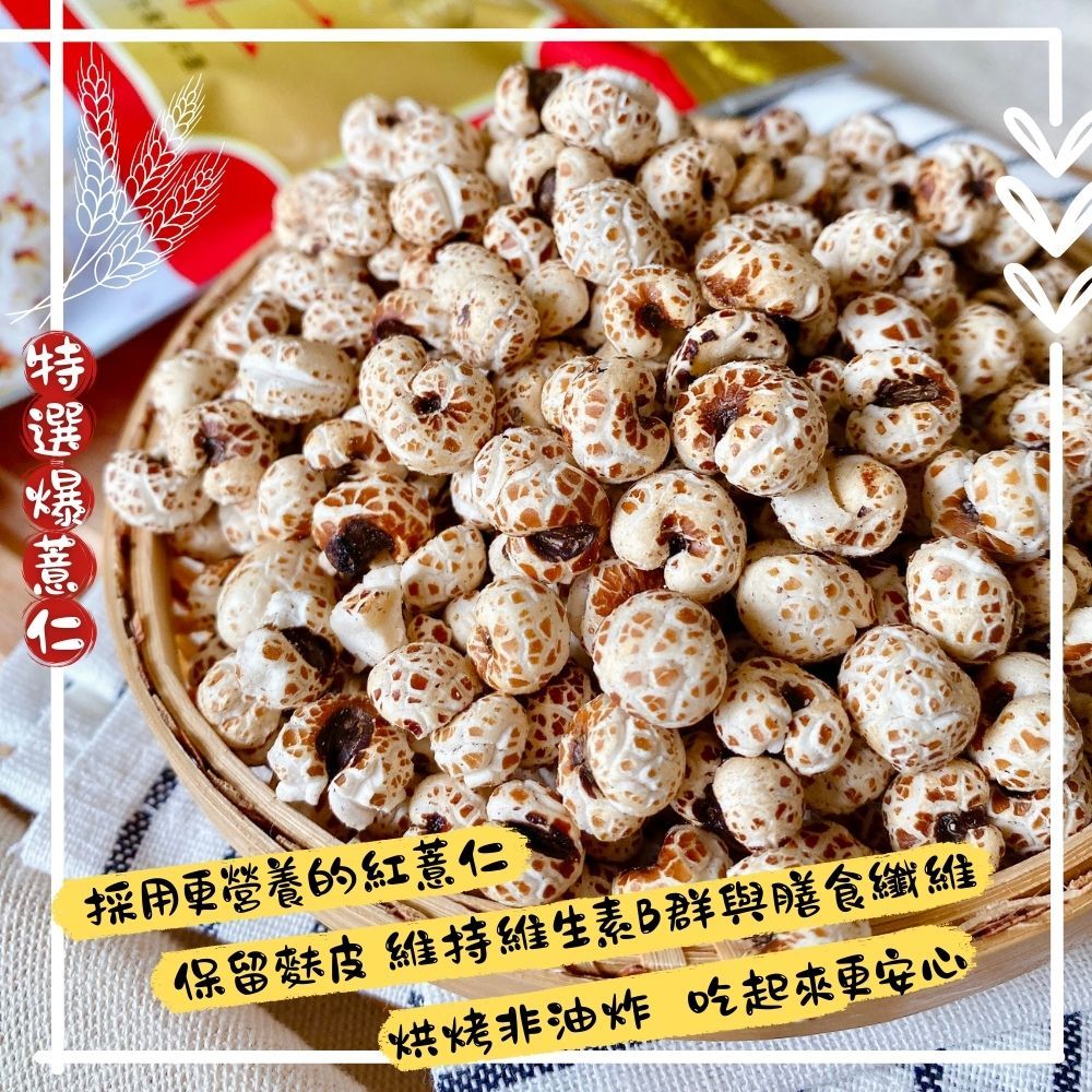 好康買  茶食必備【達人傳家】特選爆薏仁/黑糖纖維野麥~全素, , large