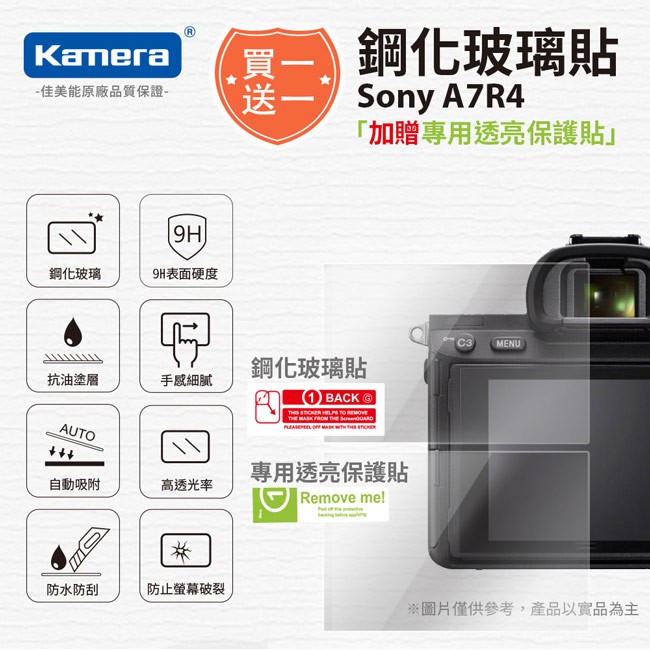 Kamera 9H鋼化玻璃保護貼 for Sony A7R4, , large