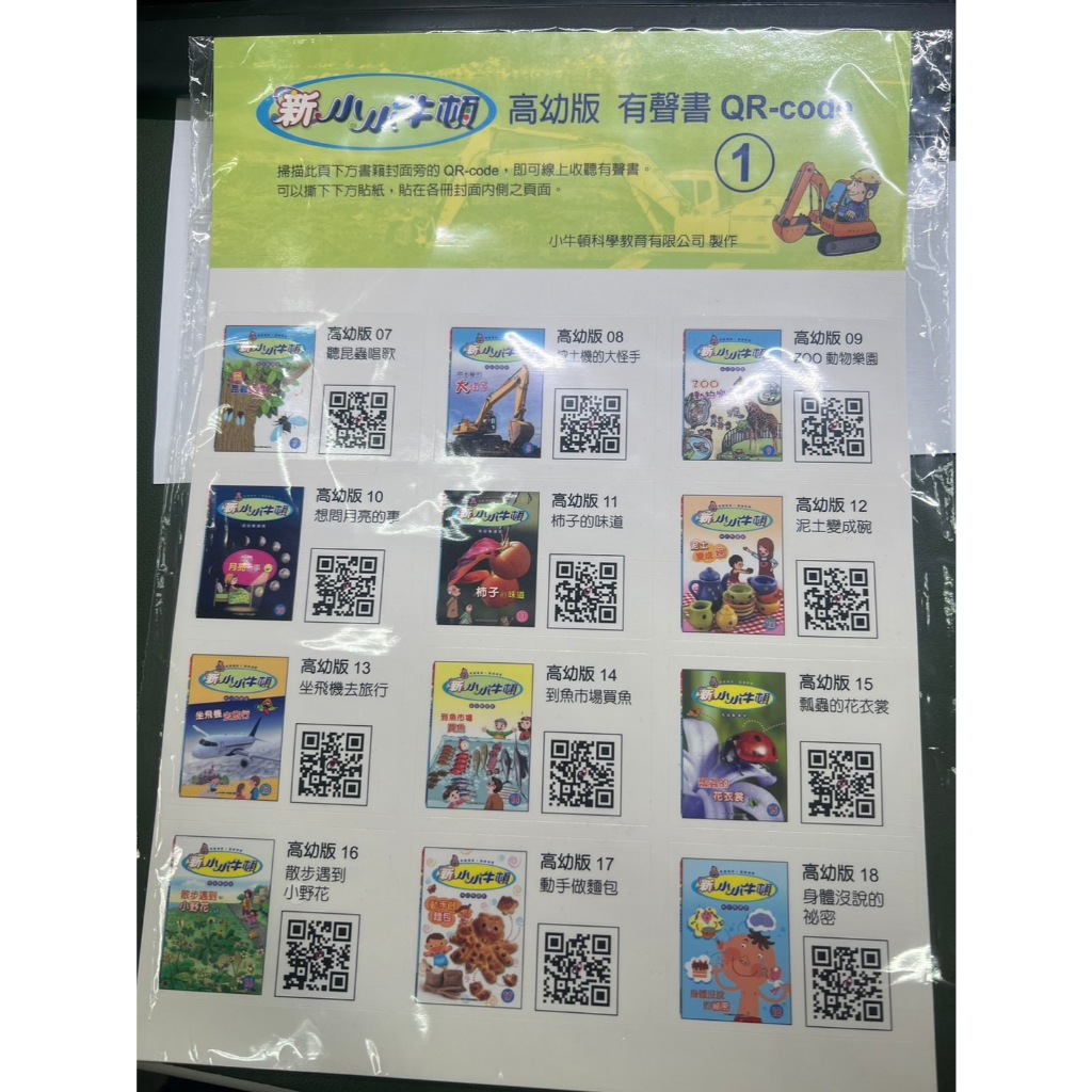 《南門書局》新小小牛頓高幼~點讀版~~, , large