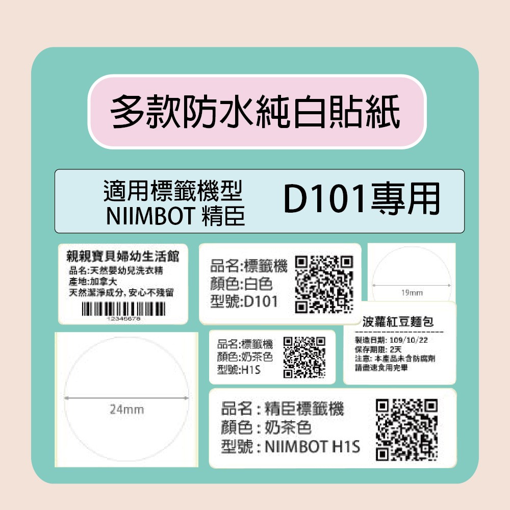 【NIIMBOT 精臣】 標籤機 打印機 專用 純白 貼紙 /捲 D101-圓形24mm-225張/捲, , large
