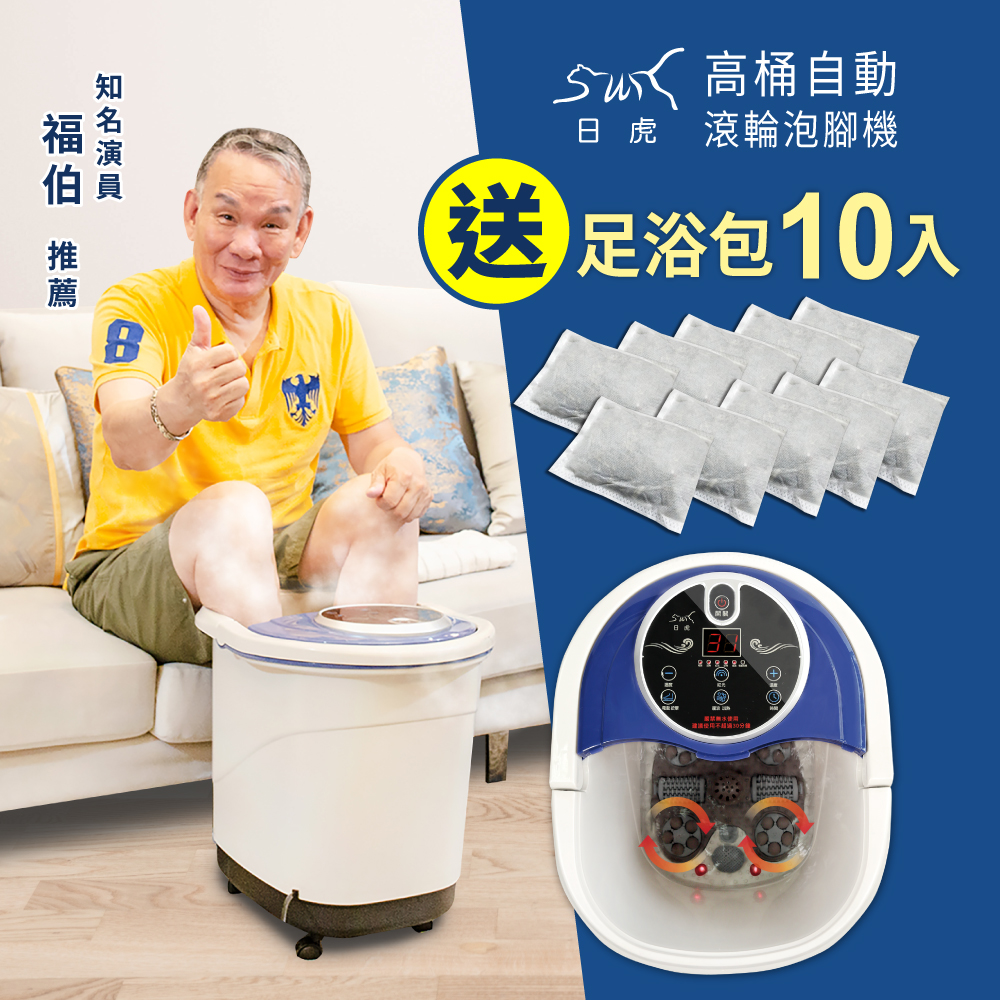 【日虎】石墨烯自動滾輪泡腳機 SS-609/ 贈10包中藥草包, , large