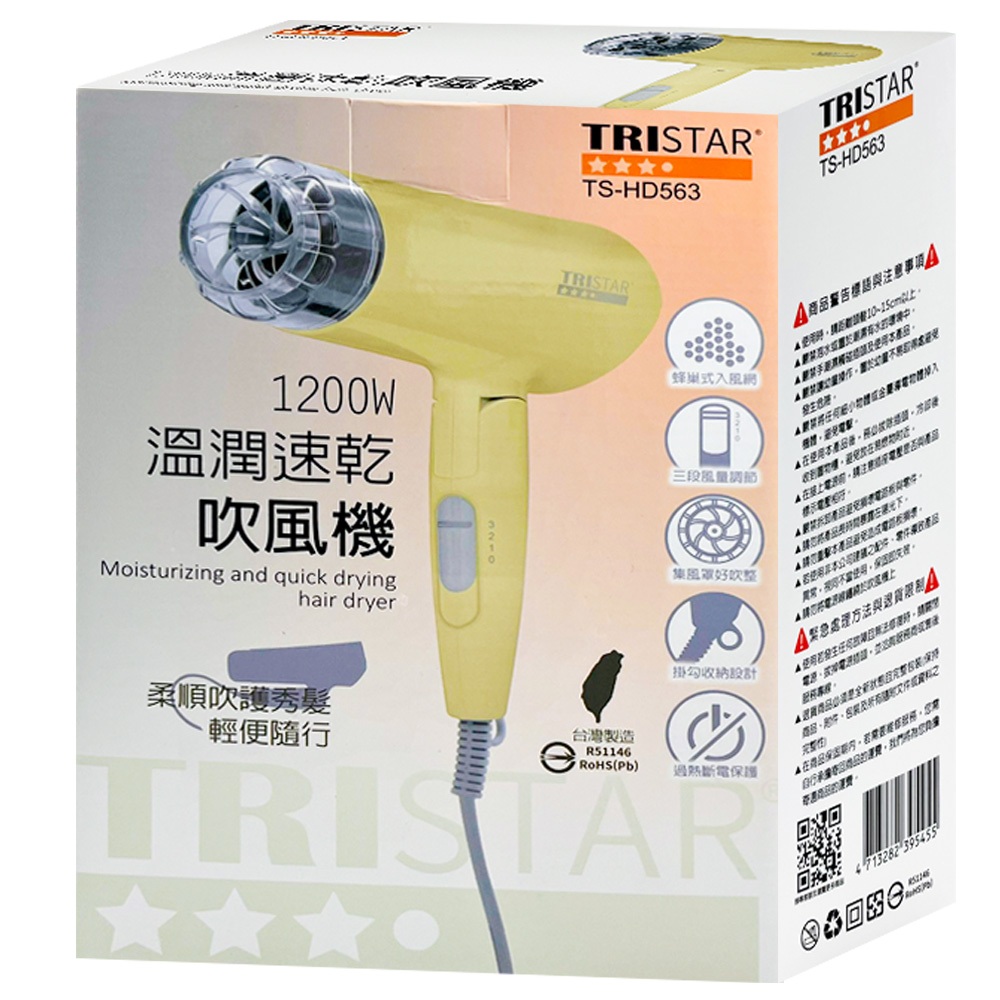 TRISTAR TS-HD563 Warm Quick Drying Hair Dryer 1200W Three-stage Air Volume Adjustment Honeycomb Air Inlet Net Air Hood Design, , large