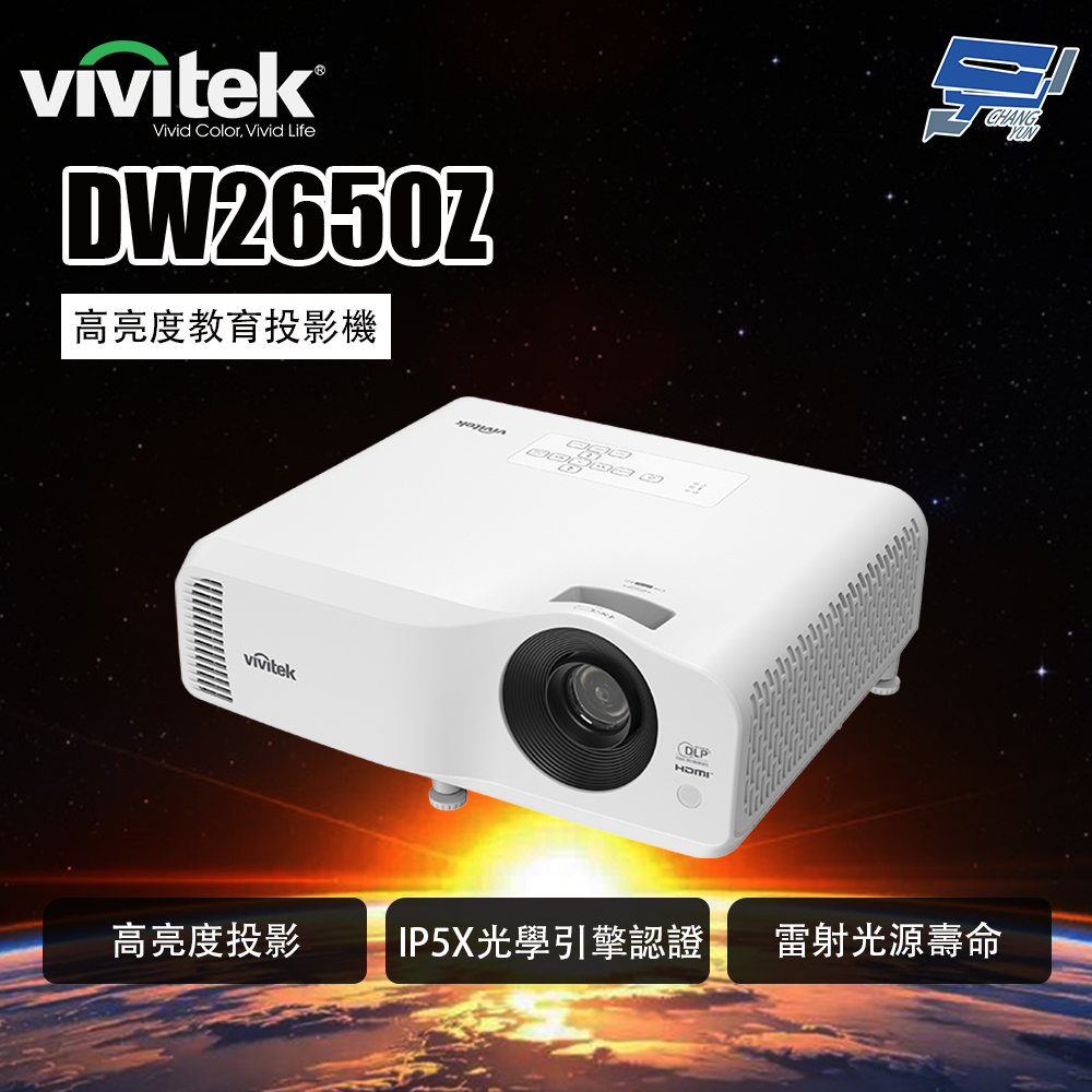 昌運監視器 VIVITEK DW2650Z 高亮度教育投影機, , large
