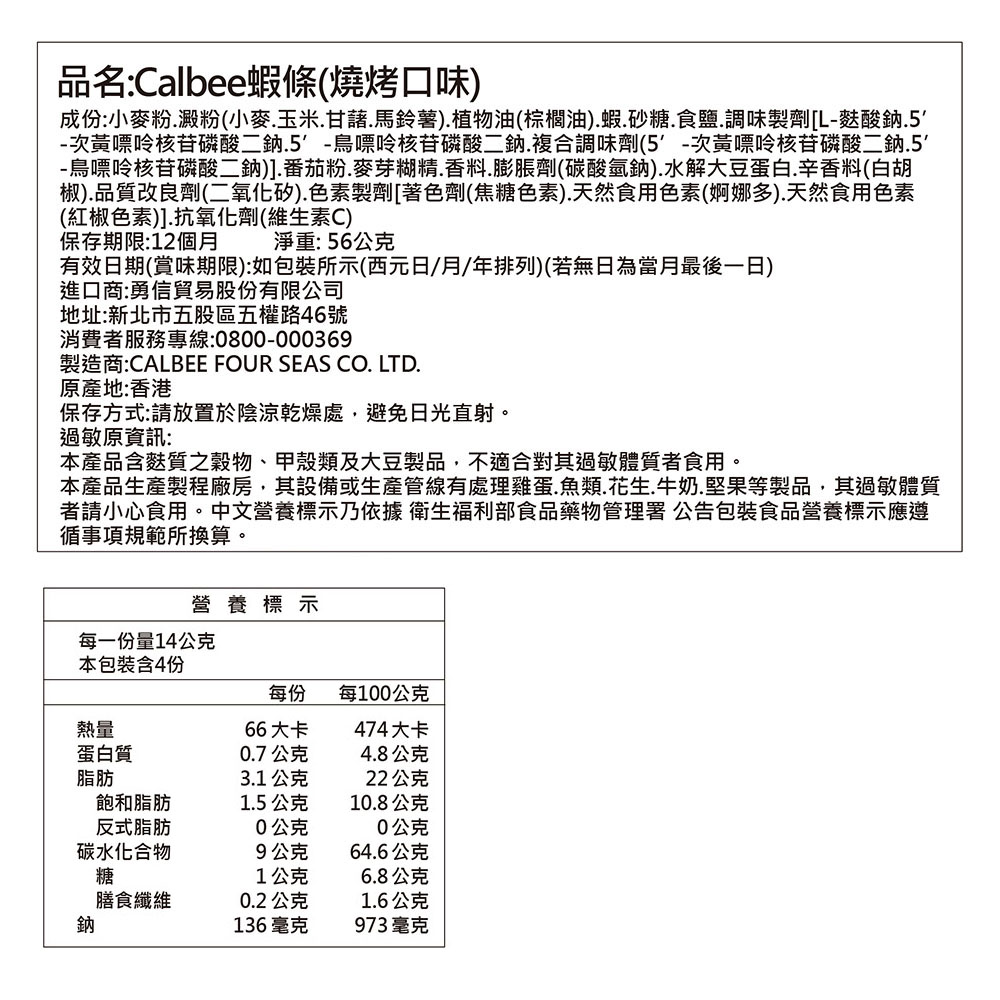 Calbee蝦條(燒烤口味), , large