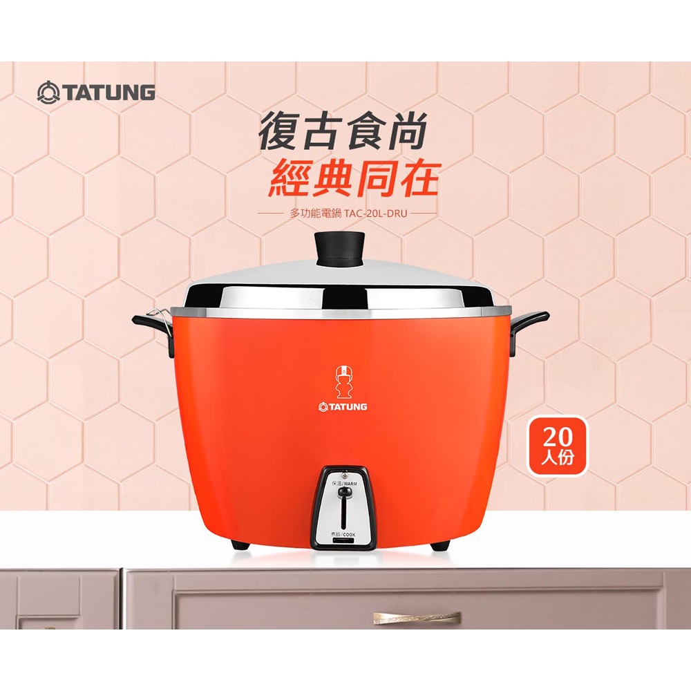 TATUNG 大同 20人份不鏽鋼內鍋電鍋 大同寶寶剪影款 TAC-20L-DRU, , large