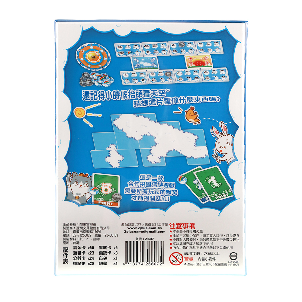 【龍品文創】大富翁 Z607 (桌遊)如果雲知道, , large