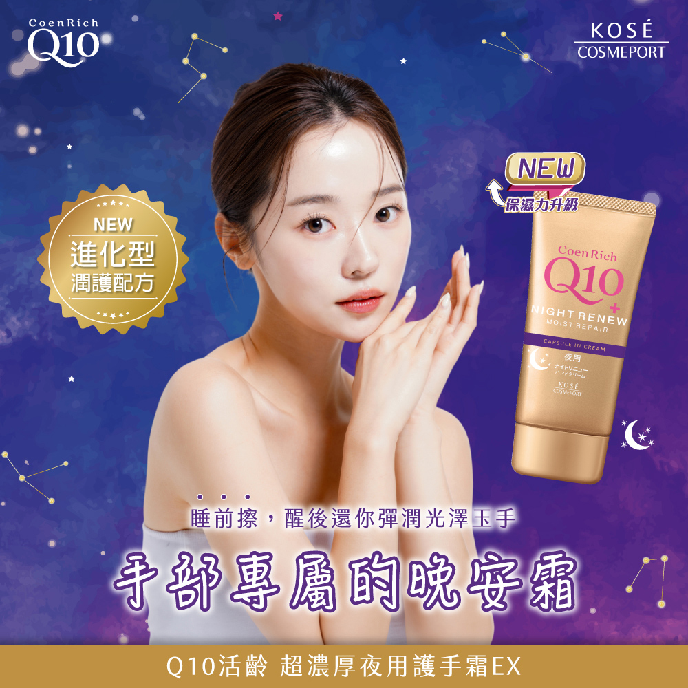 KOSE Q10 Live Age Official Direct Day and Night Repair Dual Effect Set Revitalizing Waterproof Hand Cream EX 80g + Ultra-Thick Night Hand Cream EX 80g | Buy Qili, , large