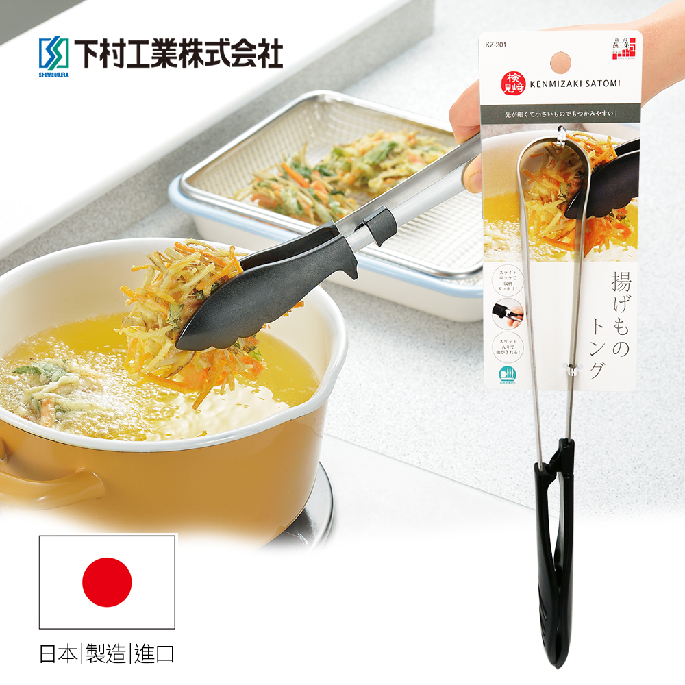 【日本下村工業Shimomura】日本製耐熱食物料理夾 KZ-201, , large