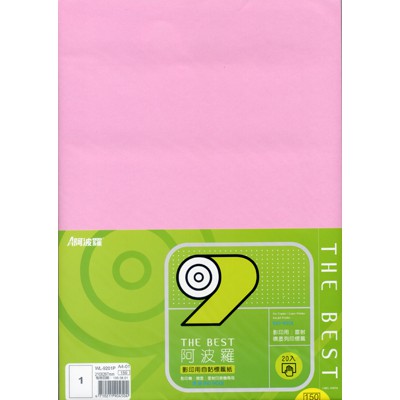 華麗 阿波羅影印用自黏標籤紙 (A4)-多色, , large