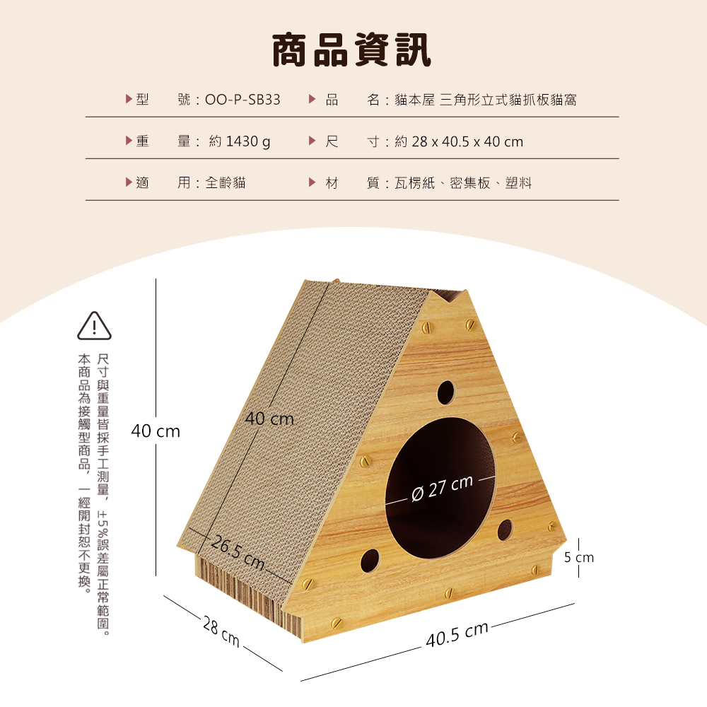 【貓本屋】三角形立式貓抓板貓窩-OO-P-SB33, , large