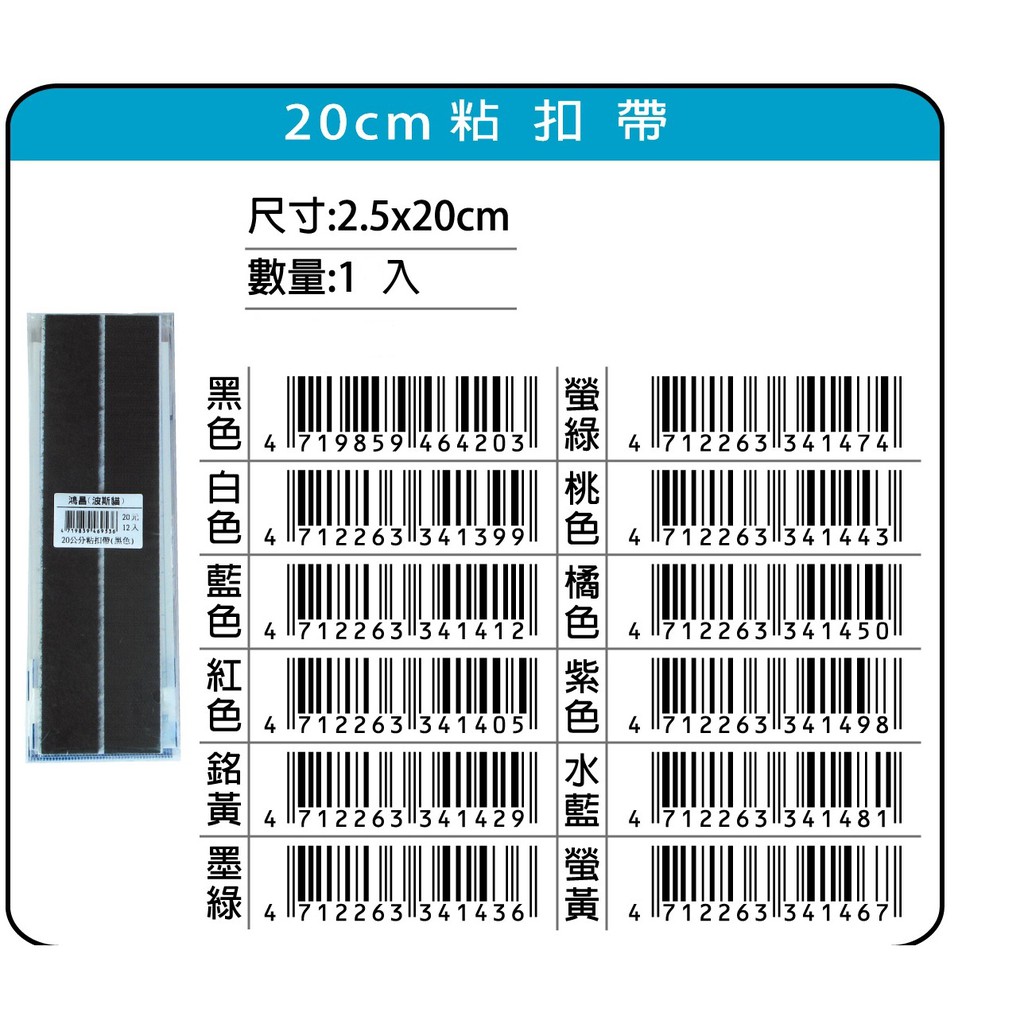 鴻昌  20cm粘扣帶/魔鬼氈(多色)銘黃, , large