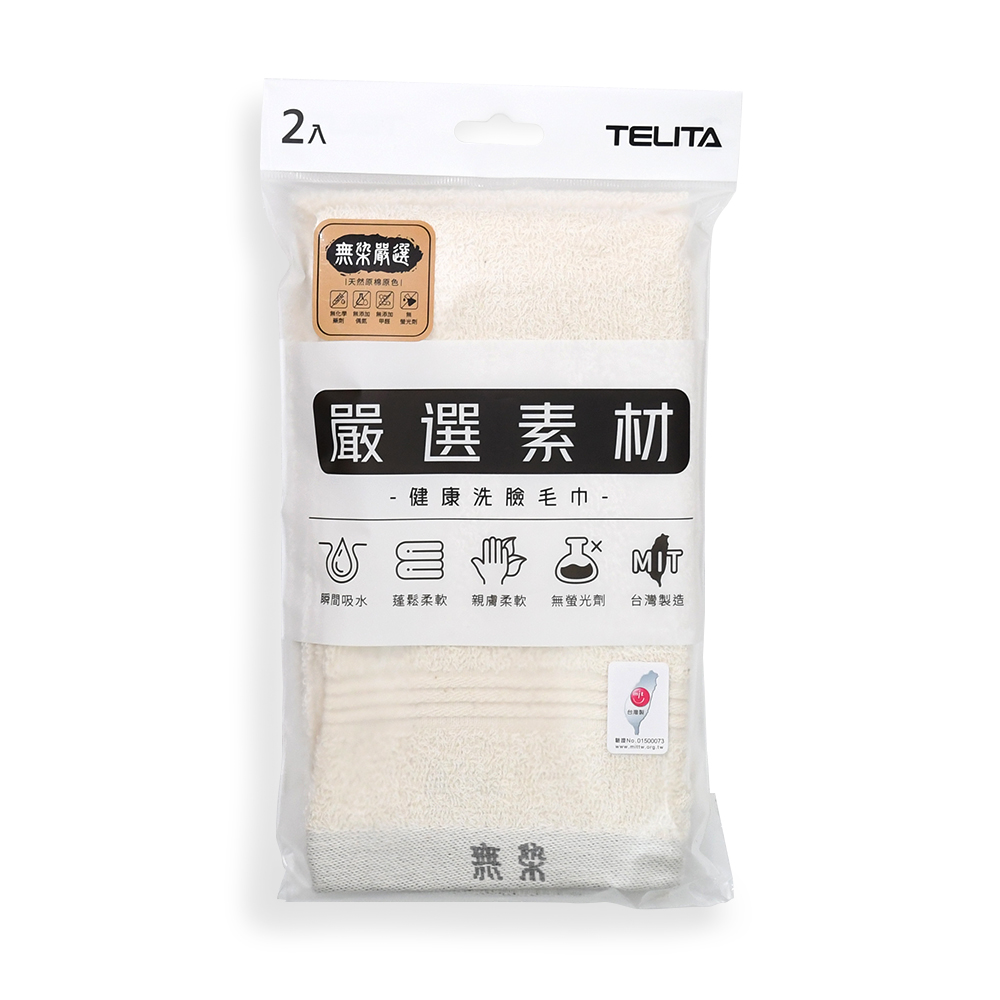 TELITA易擰乾純淨無染素色毛巾2入, , large