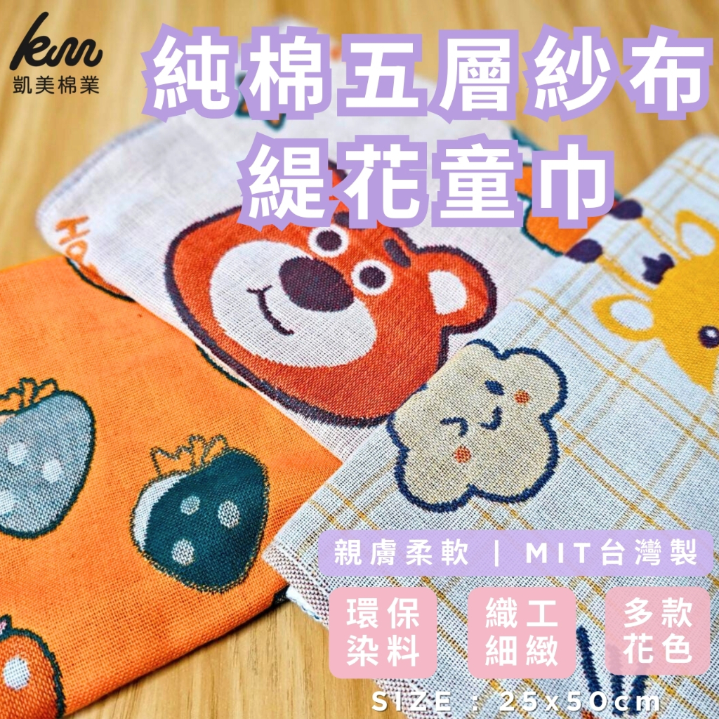 [Kaimei Cotton Industry] 12 randomly selected high-quality five-layer pure cotton jacquard gauze towels children's towels face towels, , large