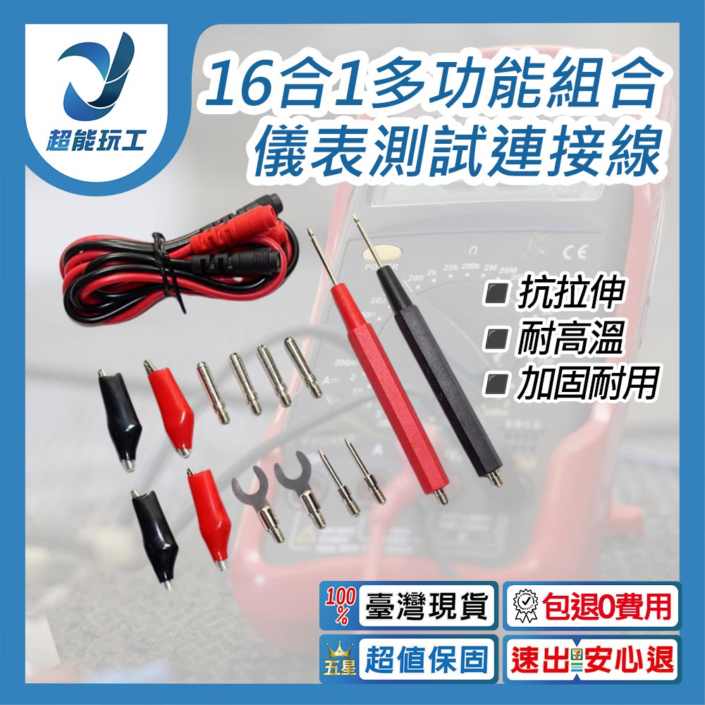 16-in-1 Multifunctional Combination Instrument Test Connection Cable