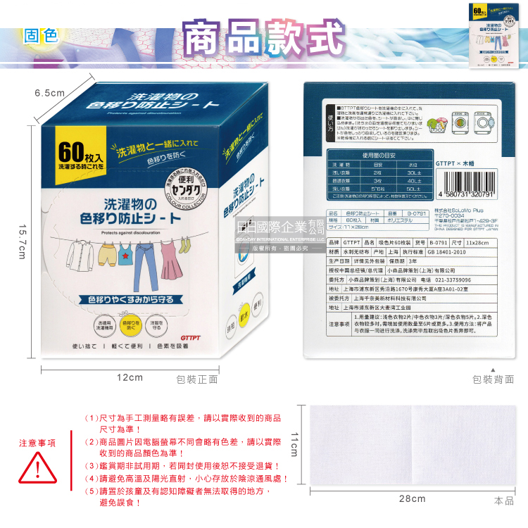 [日日好物]日本GTTPT-強力吸色除塵防串染護色拋棄式洗衣防染色片60入/大盒(防靜電吸色紙,神奇防染魔布,防褪色巾,深淺衣物混洗,洗衣機專用), , large