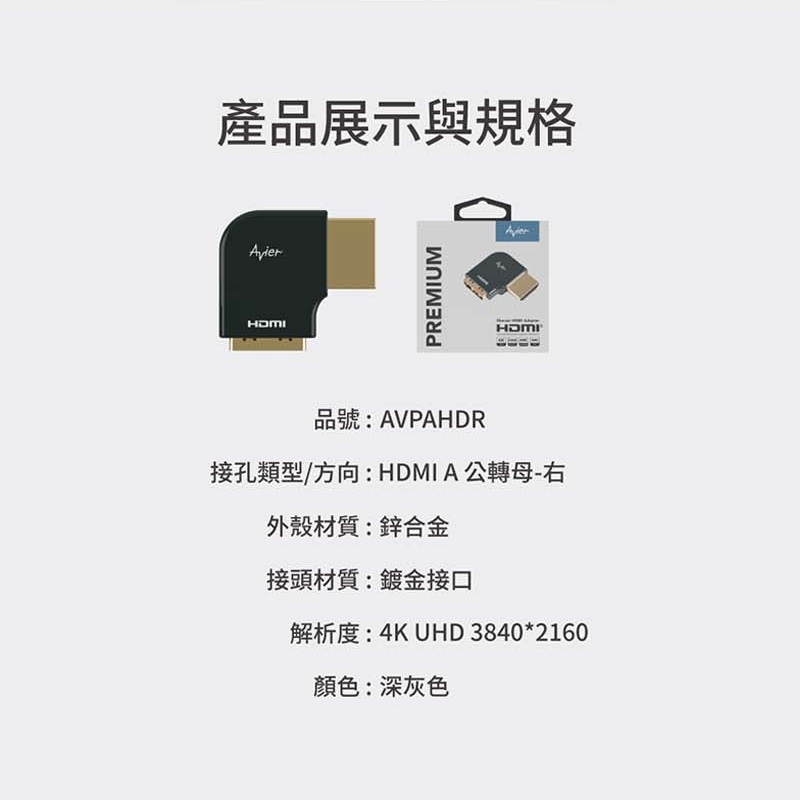 Avier AVPAHDR 水平HDMI A公轉母, , large