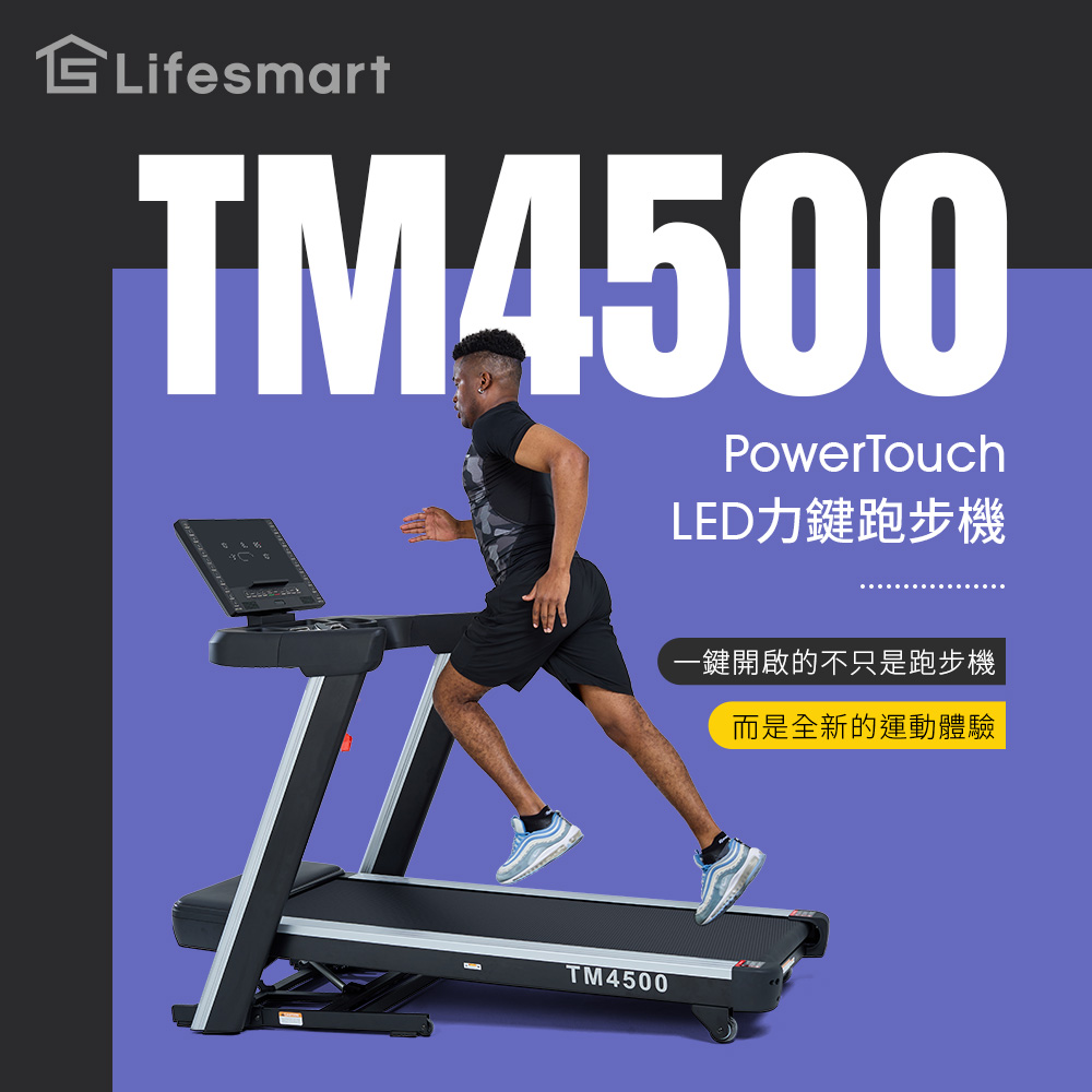 【Lifesmar】PowerTouch LED力鍵跑步機 TM4500, , large