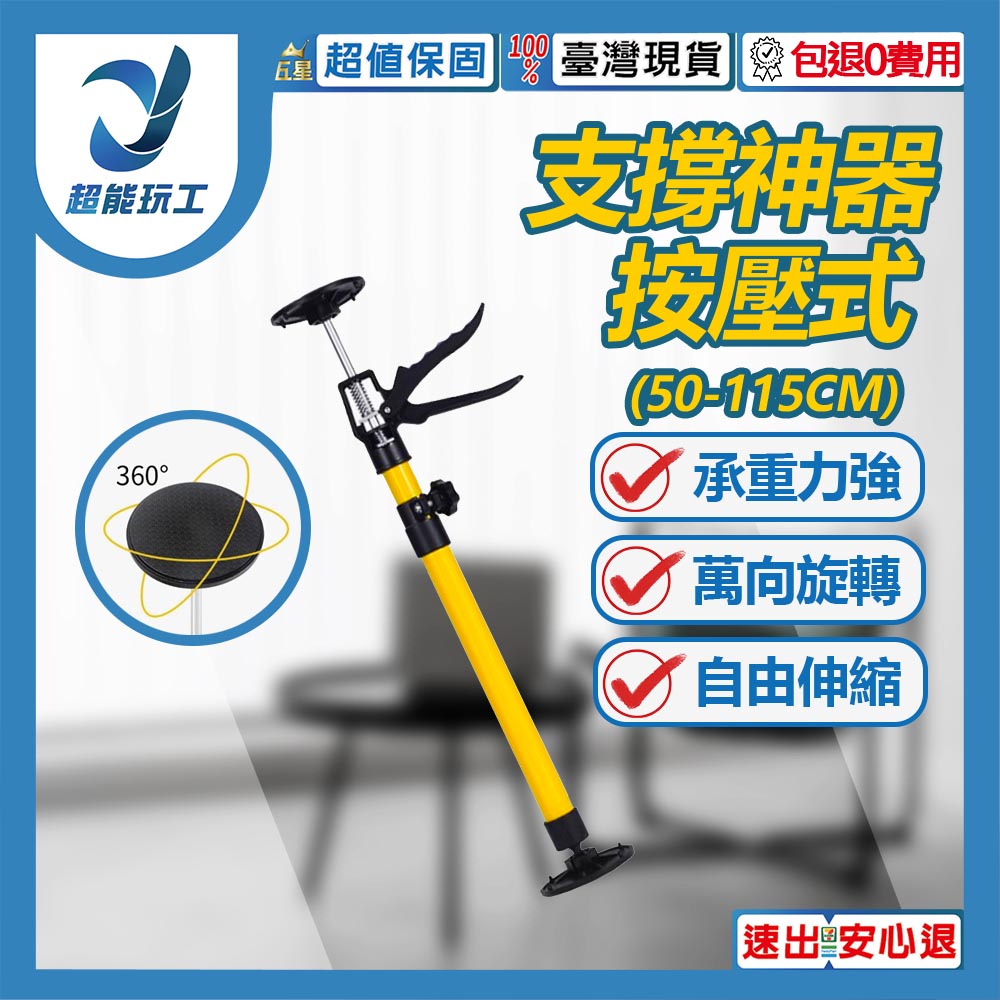 Support device, press-type, 50-115CM, universal., , large