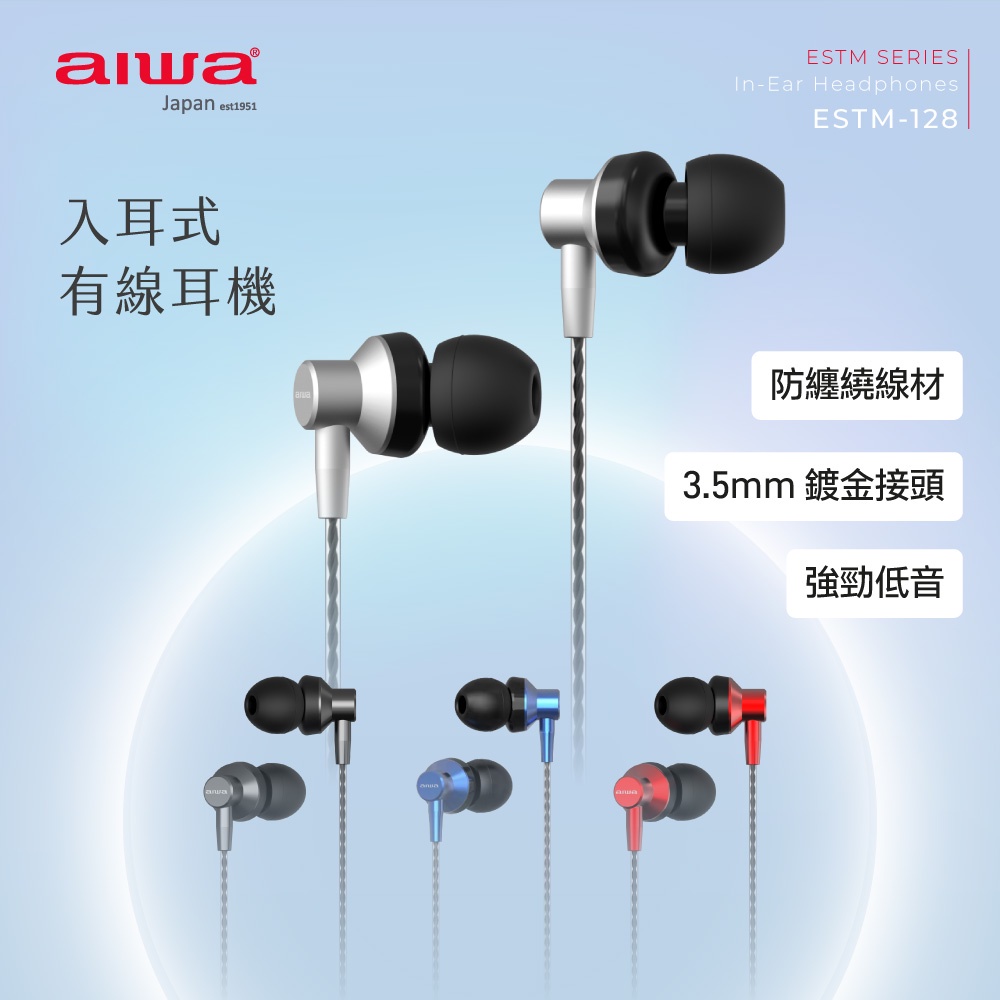 AIWA 愛華 防纏繞有線耳機 ESTM-128, , large