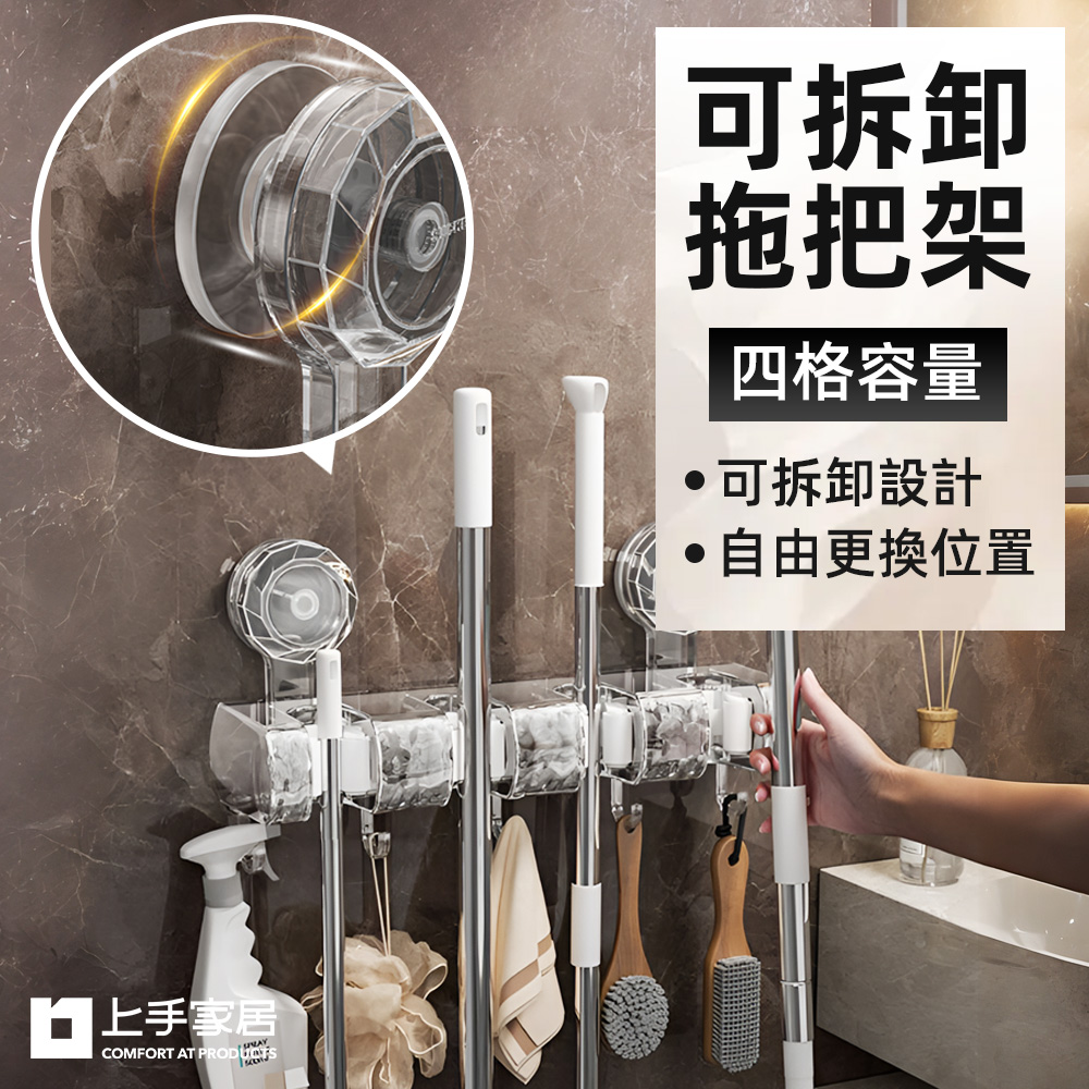 【上手家居】四格吸盤式拖把架 四格透黑(拖把夾/拖把掛鉤/拖把掛勾/掃把收納/吸盤拖把架/拖把掛架), , large