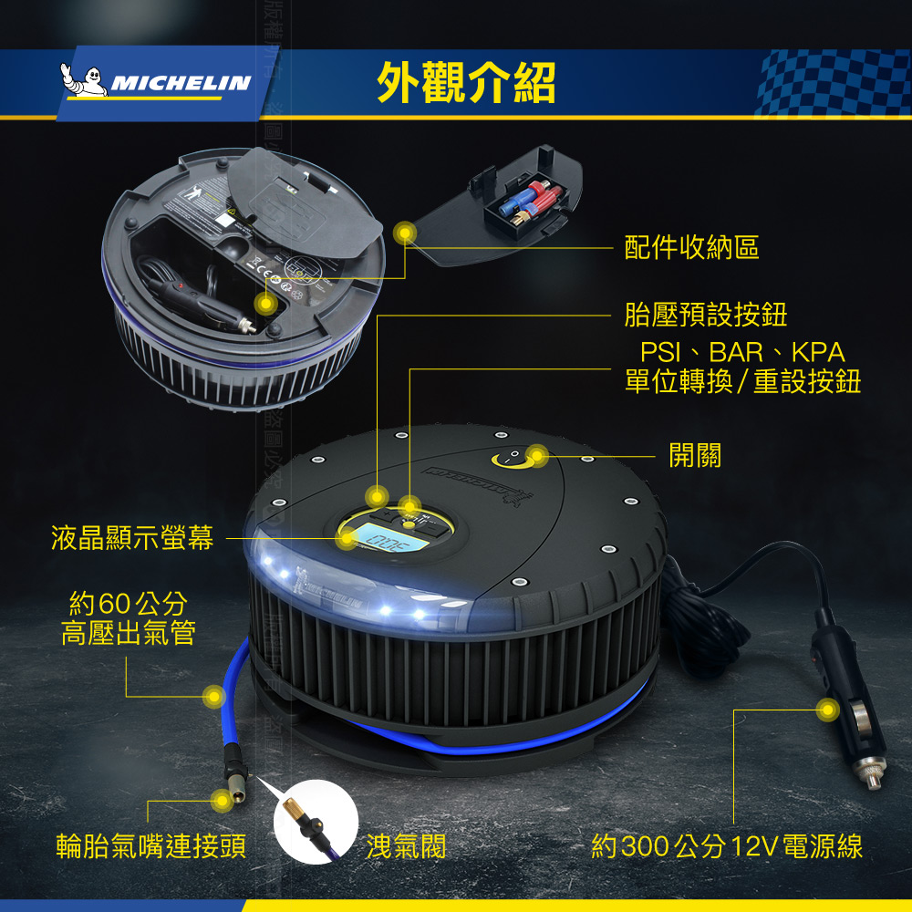 MICHELIN 米其林12262電動打氣機 (電子顯示胎壓) 智慧型高效能 極緻黑 原廠公司貨, , large